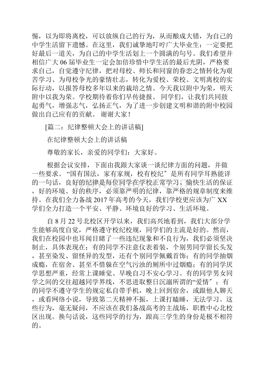 高三作文之高三纪律大会发言稿.docx_第3页