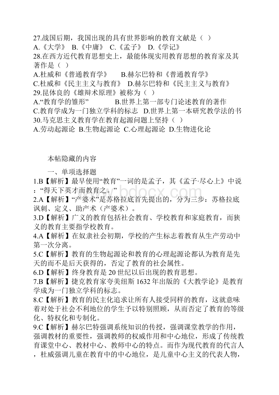 华图教师招聘考试教育综合知识选择题试题库完整.docx_第3页