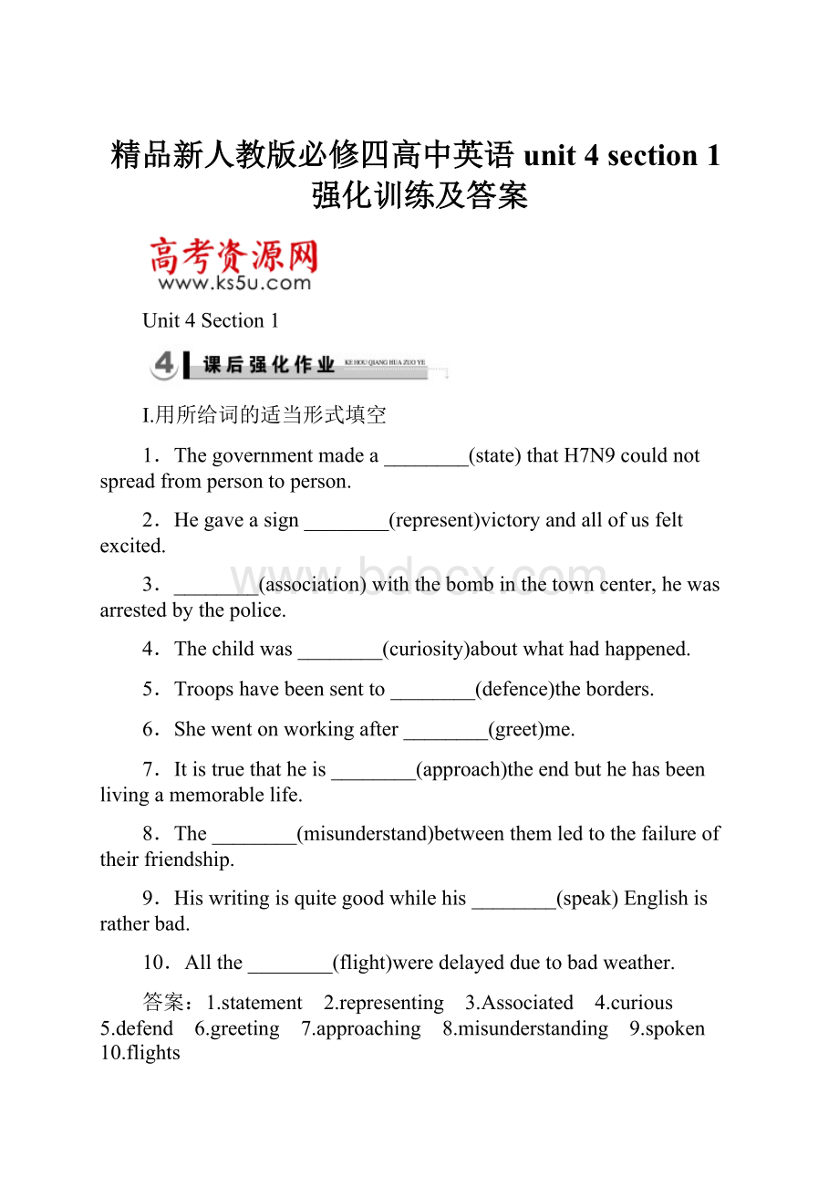 精品新人教版必修四高中英语unit 4 section 1强化训练及答案.docx