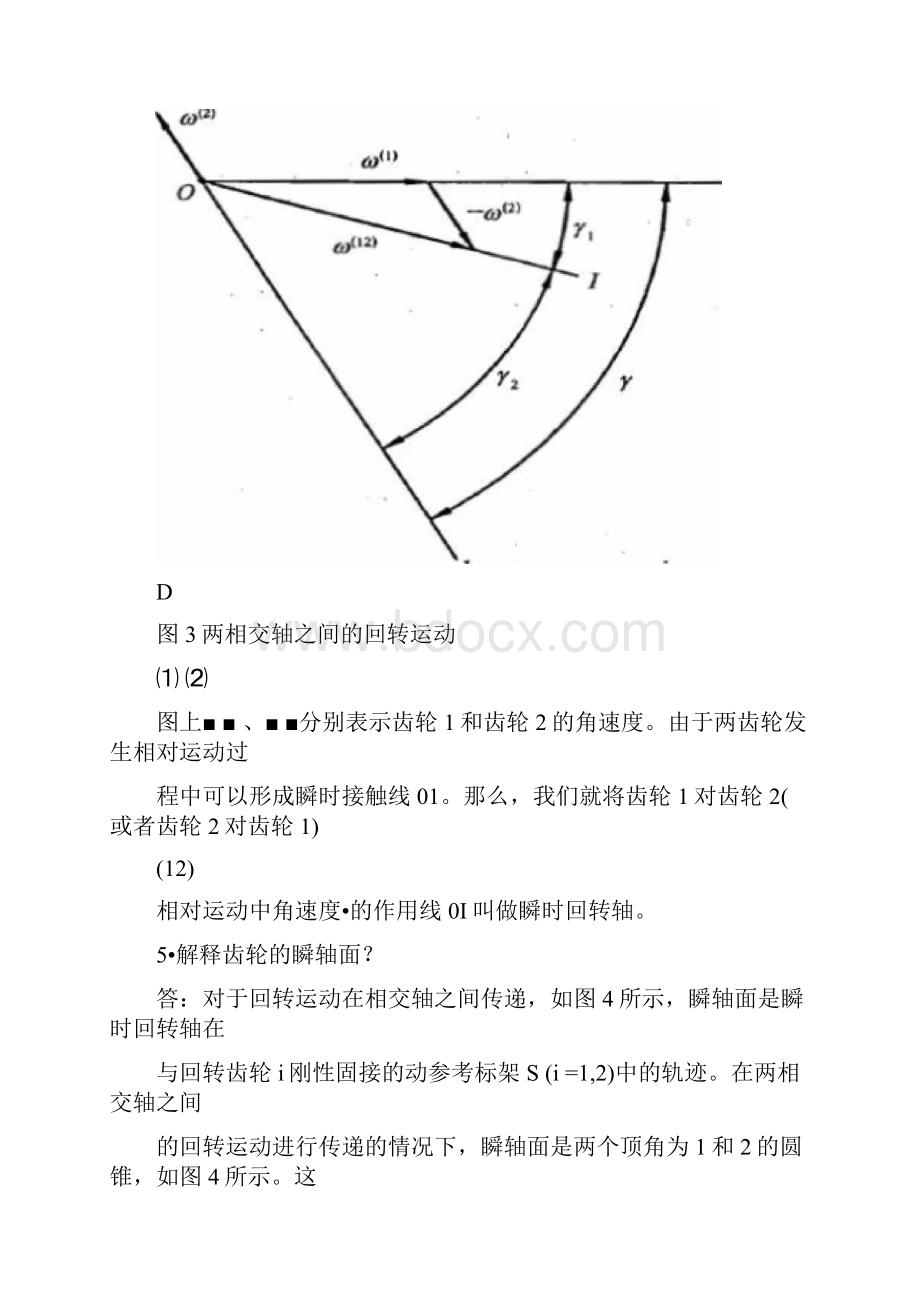 齿轮啮合原理作业汇总.docx_第3页