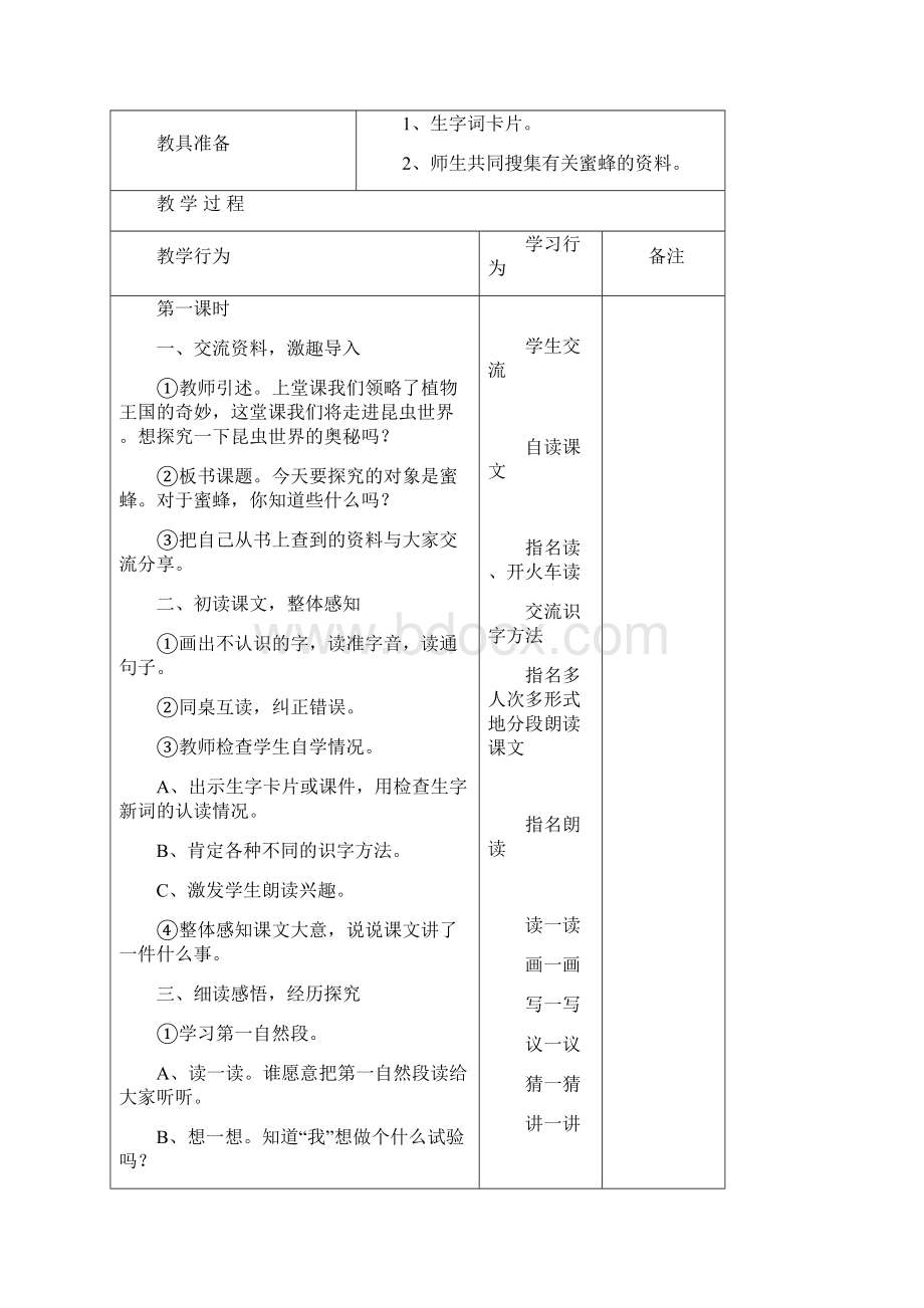 三年级上册语文第4单元教案.docx_第2页