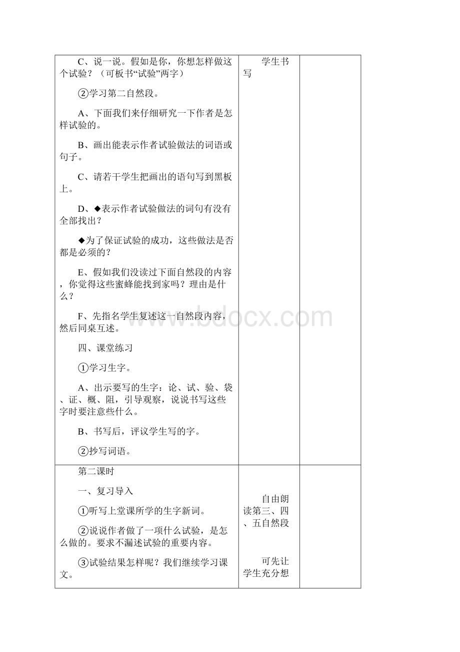 三年级上册语文第4单元教案.docx_第3页