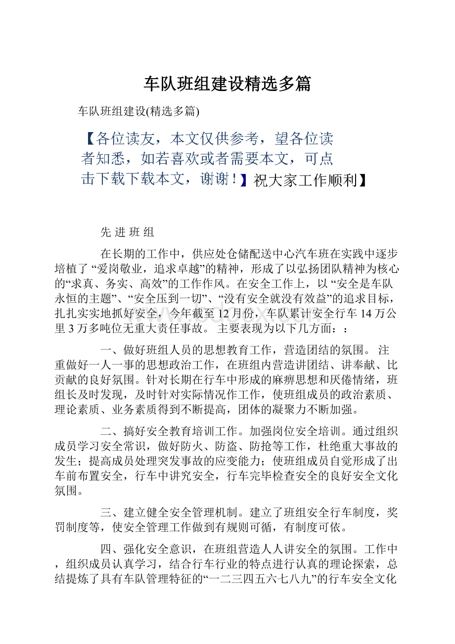 车队班组建设精选多篇.docx_第1页