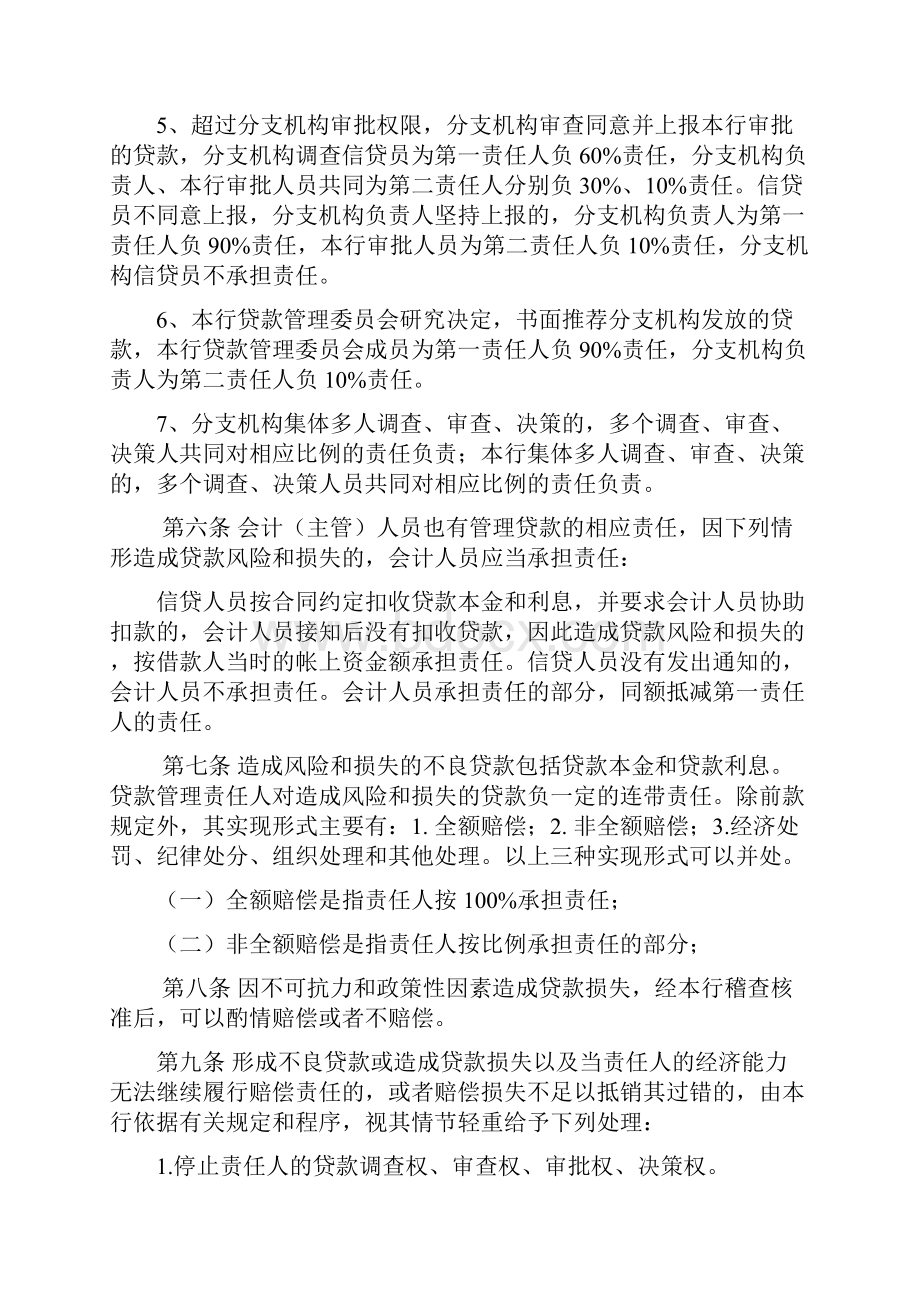 银行不良贷款责任追究制度.docx_第3页