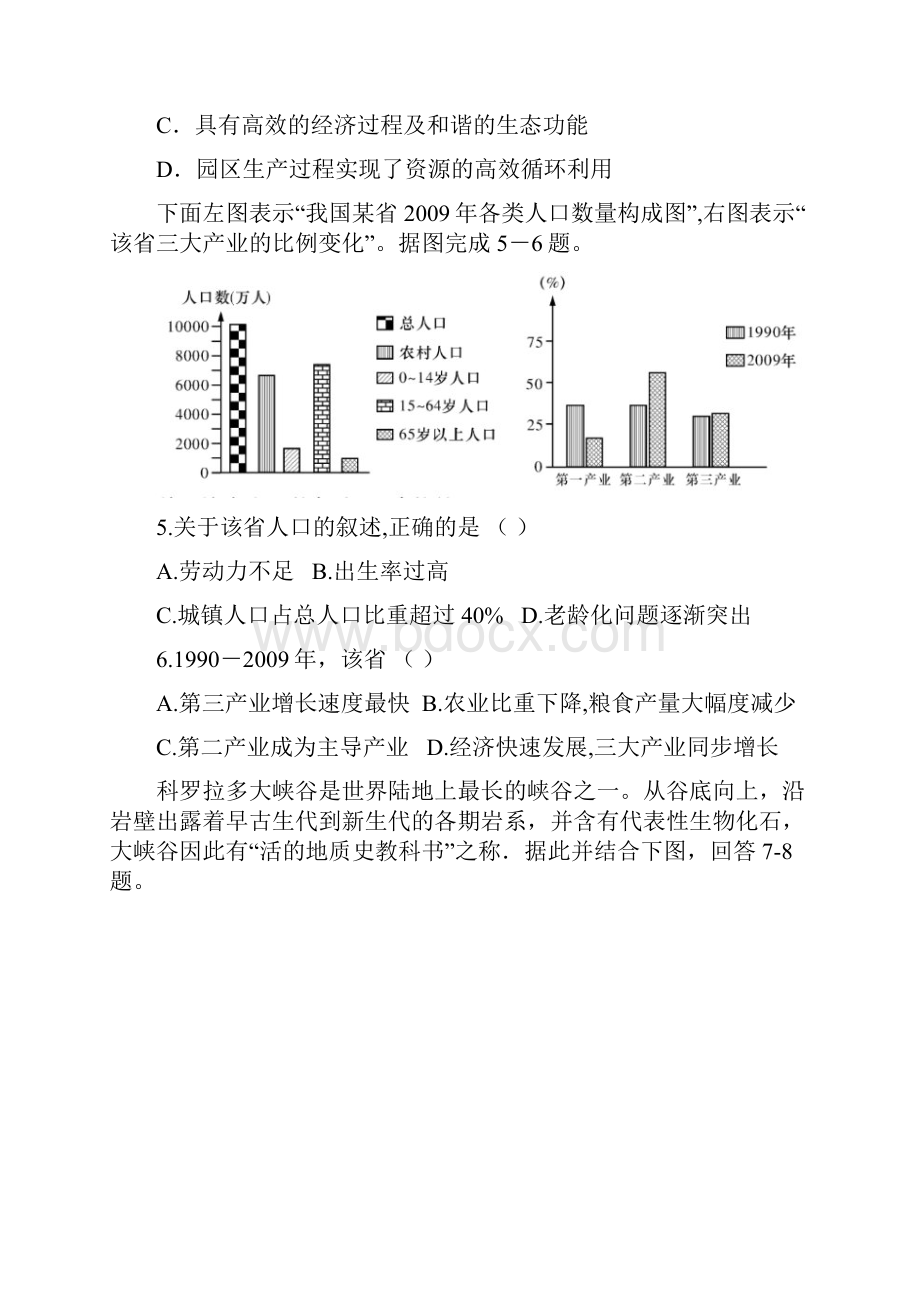 雅礼中学五月二模拟文综.docx_第3页