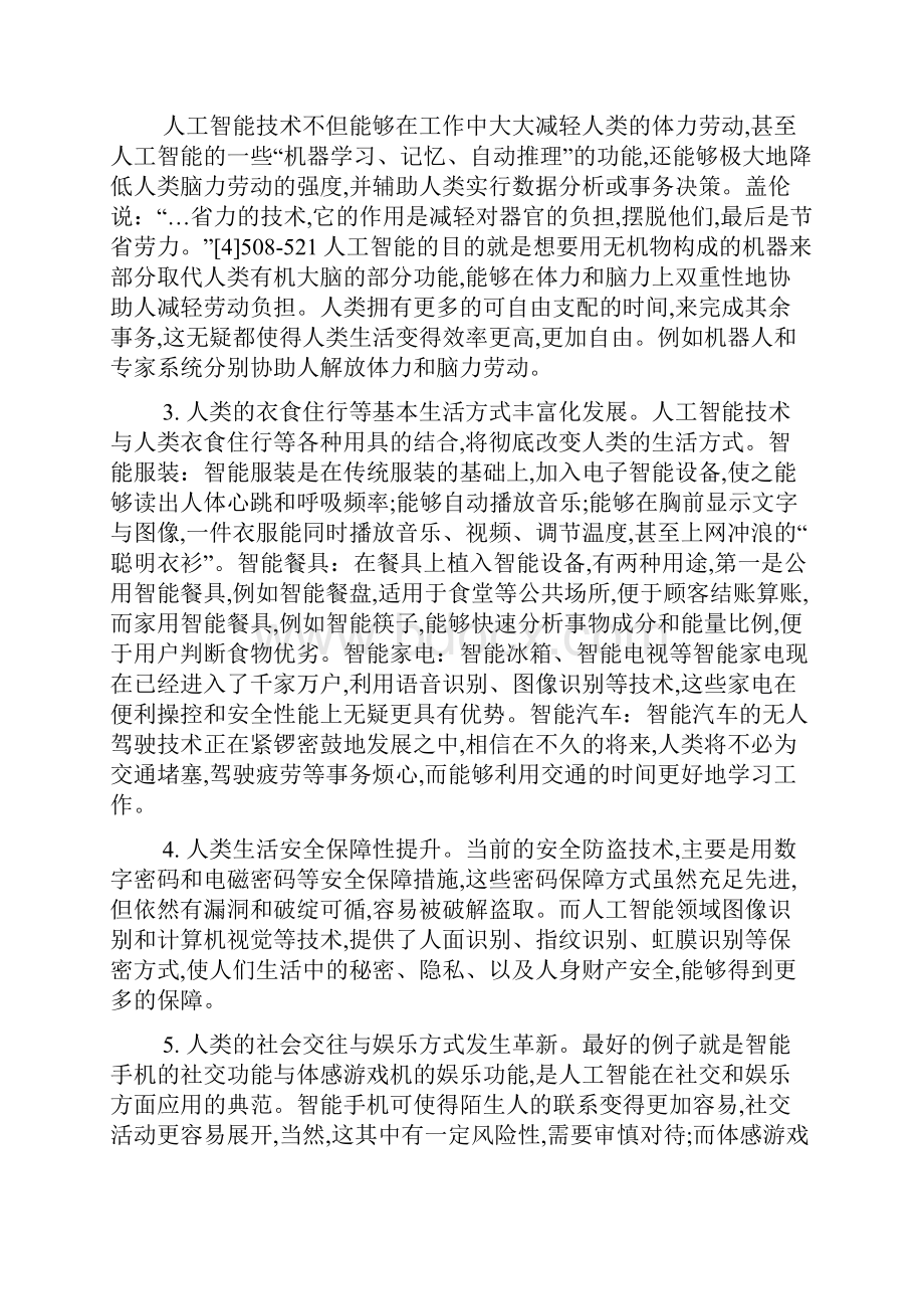 人工智能将怎样影响我们的生活.docx_第2页