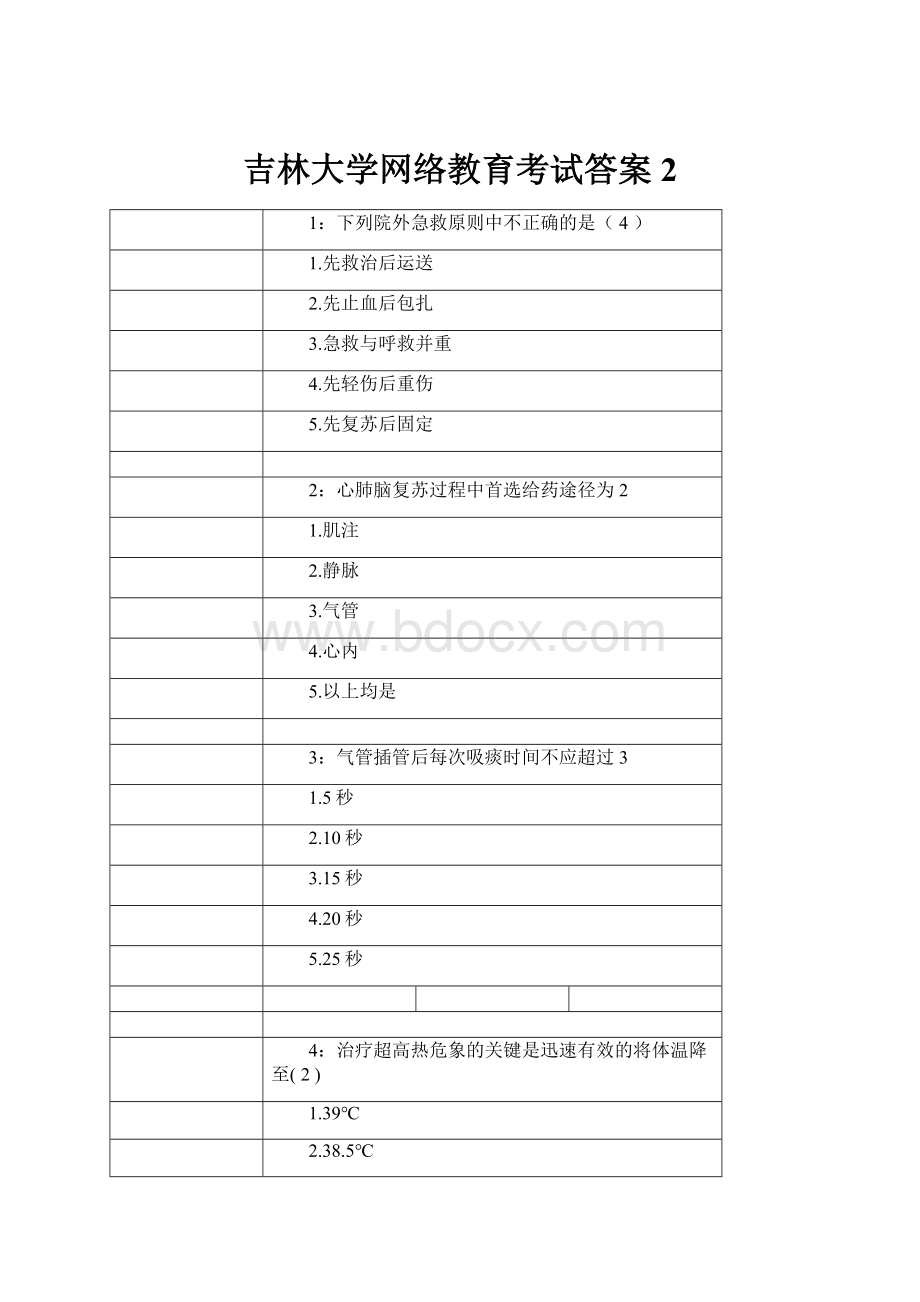 吉林大学网络教育考试答案2.docx_第1页