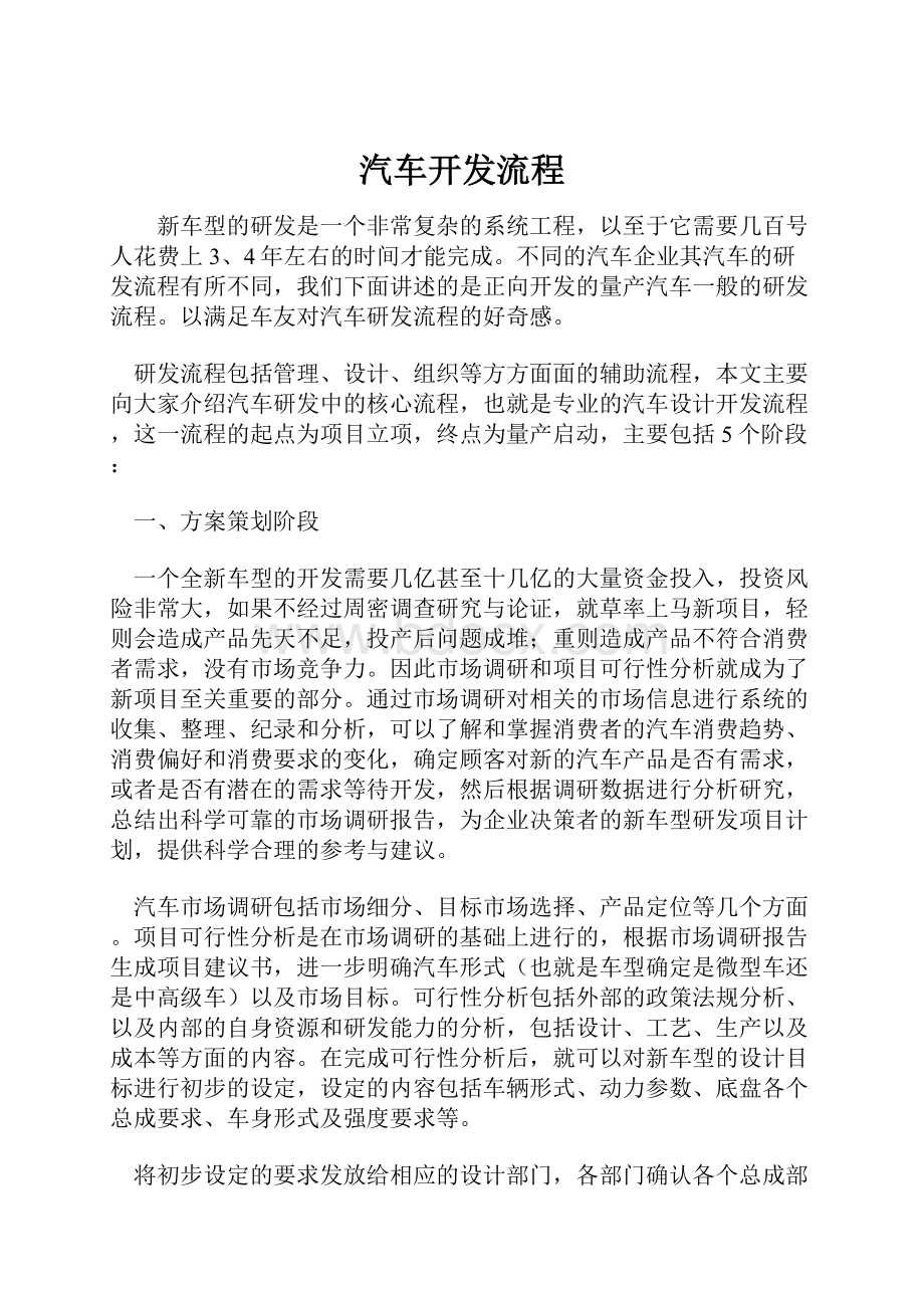 汽车开发流程.docx_第1页