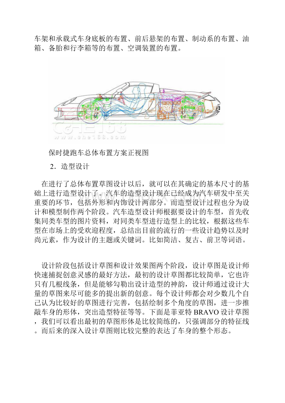 汽车开发流程.docx_第3页