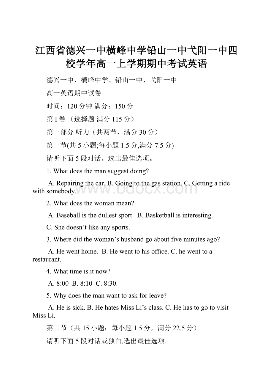 江西省德兴一中横峰中学铅山一中弋阳一中四校学年高一上学期期中考试英语.docx