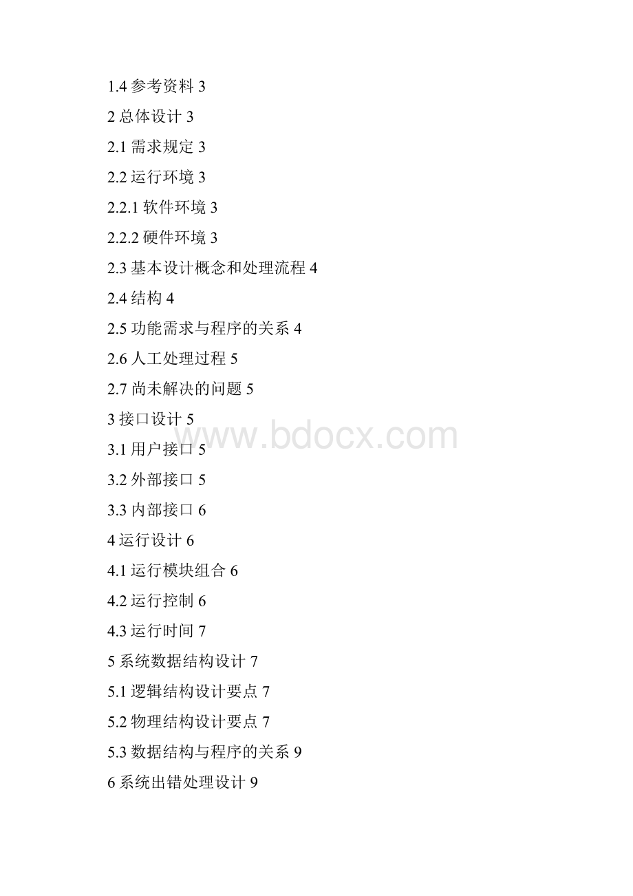 11达内 第十二组第一小组 DMS数据挖掘项目概要设计说明书V20.docx_第2页