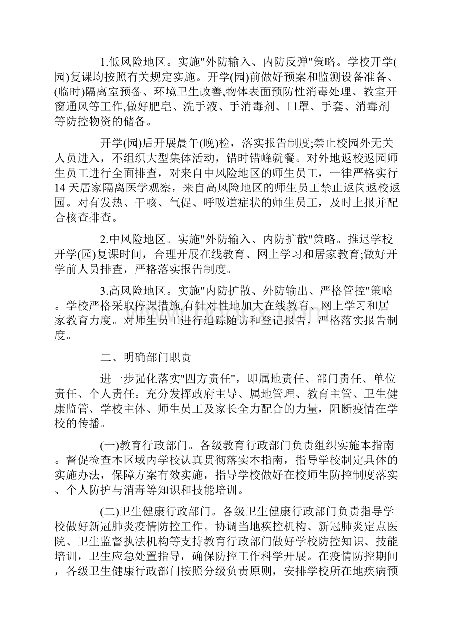 学校校园疫情防控应急处置方案.docx_第3页