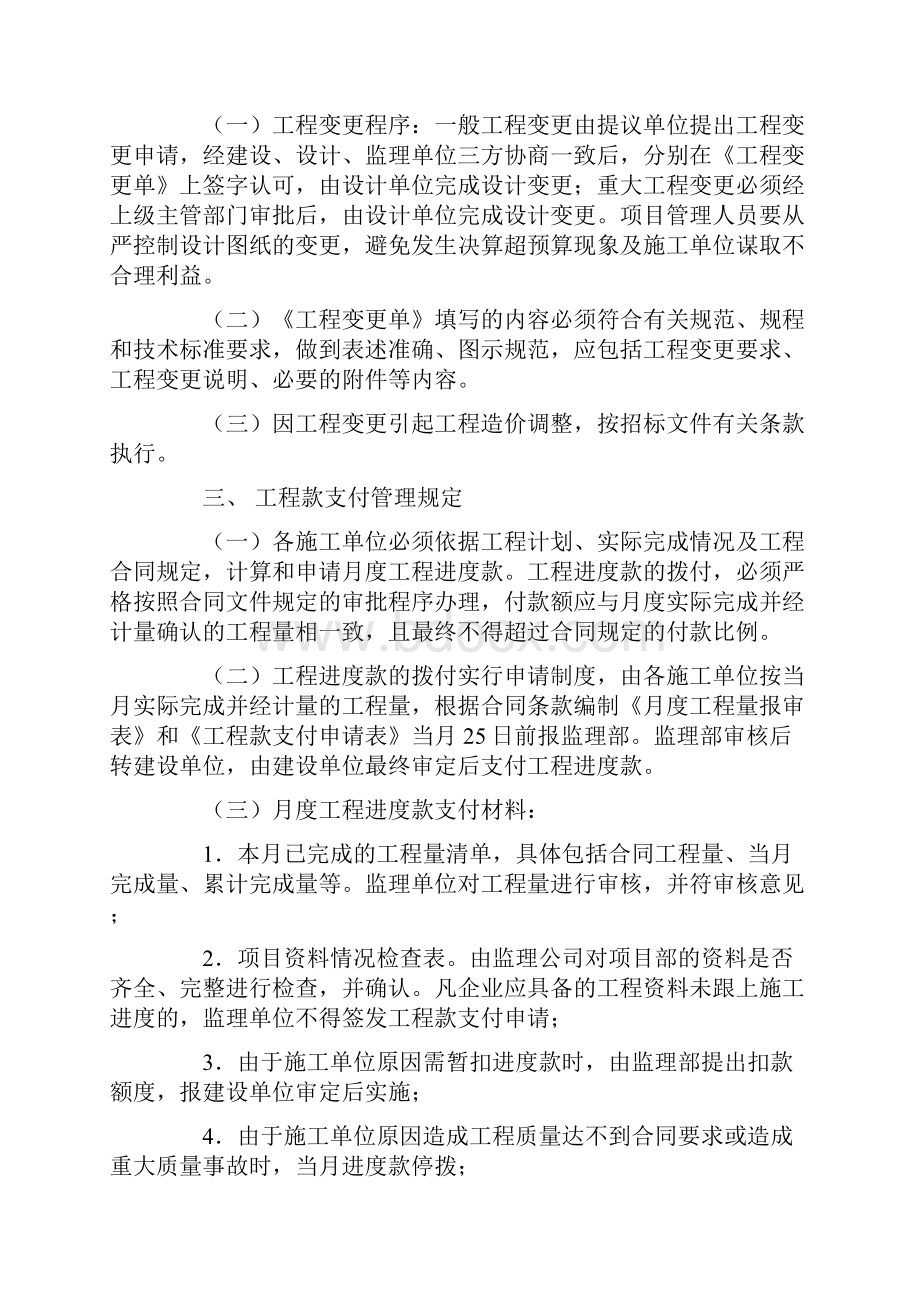 工程项目管理规章制度.docx_第2页