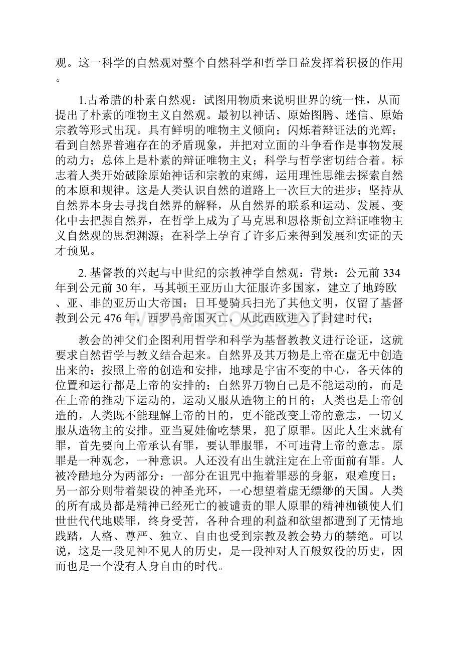 自然辩证法题目.docx_第2页