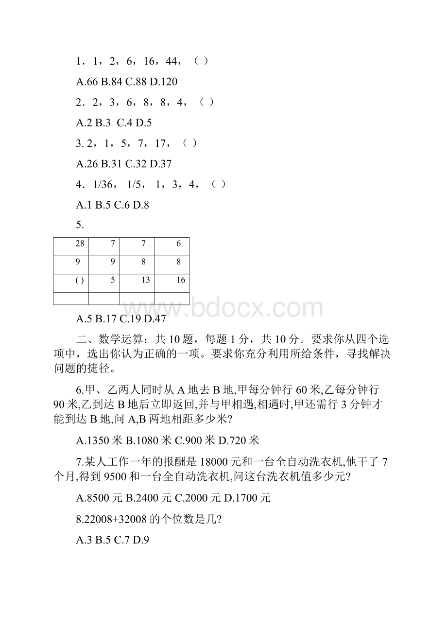 广东省真题.docx_第2页