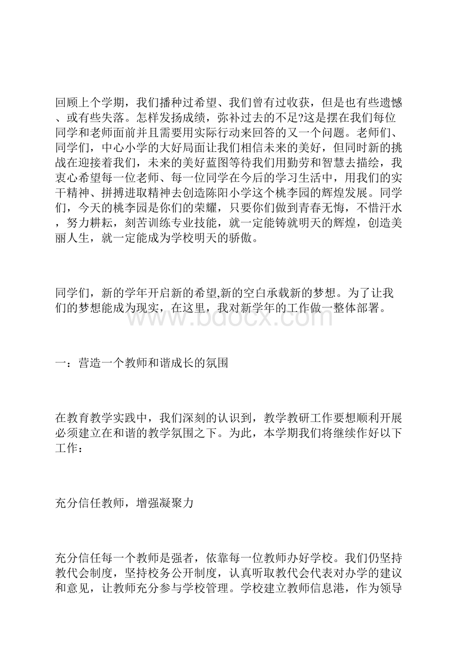 秋季小学新学期开学典礼上校长的讲话稿.docx_第2页