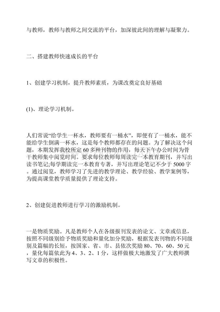 秋季小学新学期开学典礼上校长的讲话稿.docx_第3页