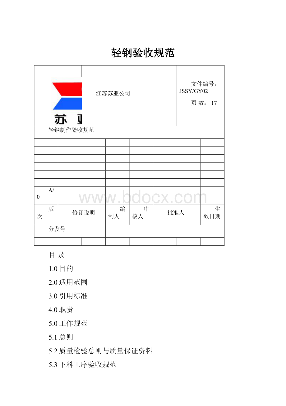 轻钢验收规范.docx_第1页