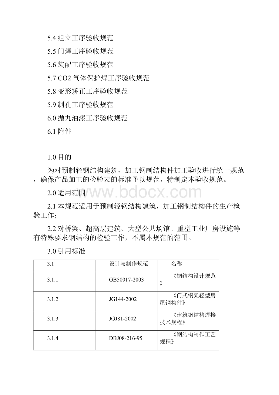 轻钢验收规范.docx_第2页