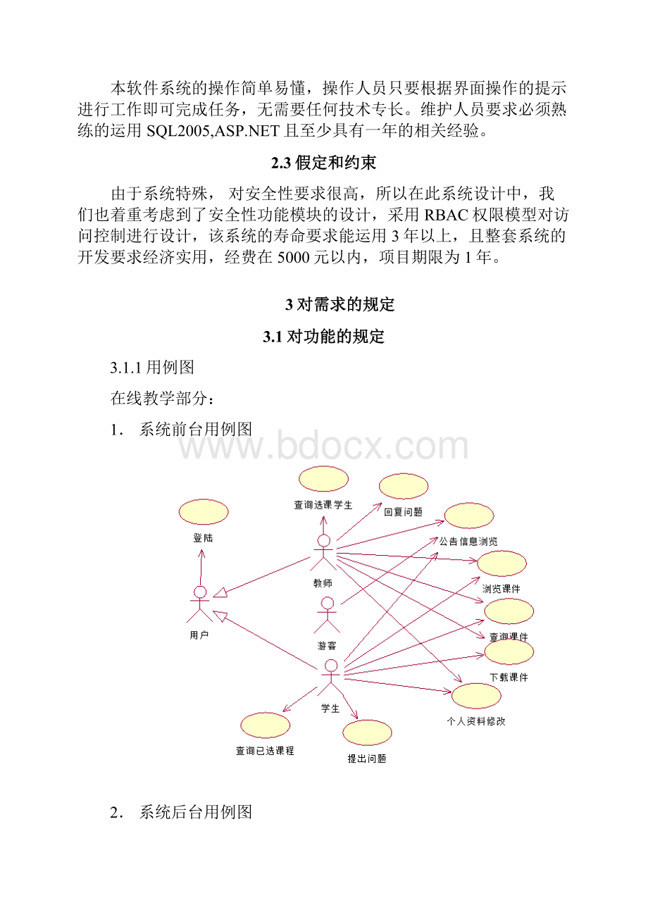 在线教学系统需求分析说明书.docx_第3页