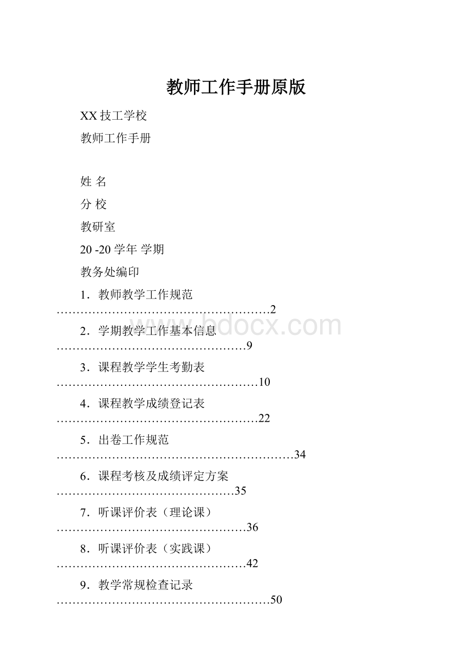 教师工作手册原版.docx_第1页