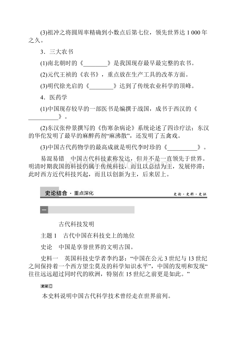 高考历史复习教案 必修31430 中国古代的科学技术.docx_第3页