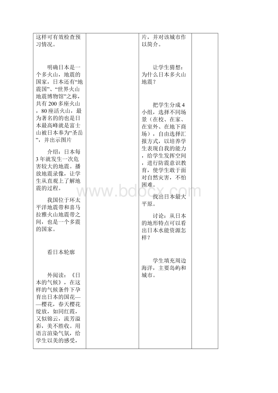 七年级地理下册 第七章 第一节日本教案 新版新人教版.docx_第3页