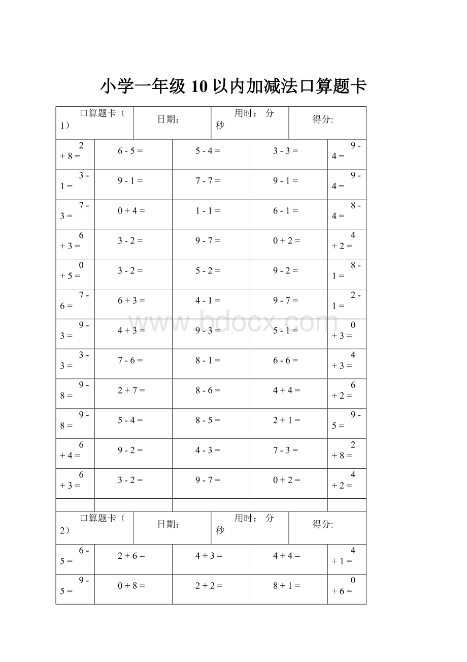 小学一年级10以内加减法口算题卡.docx