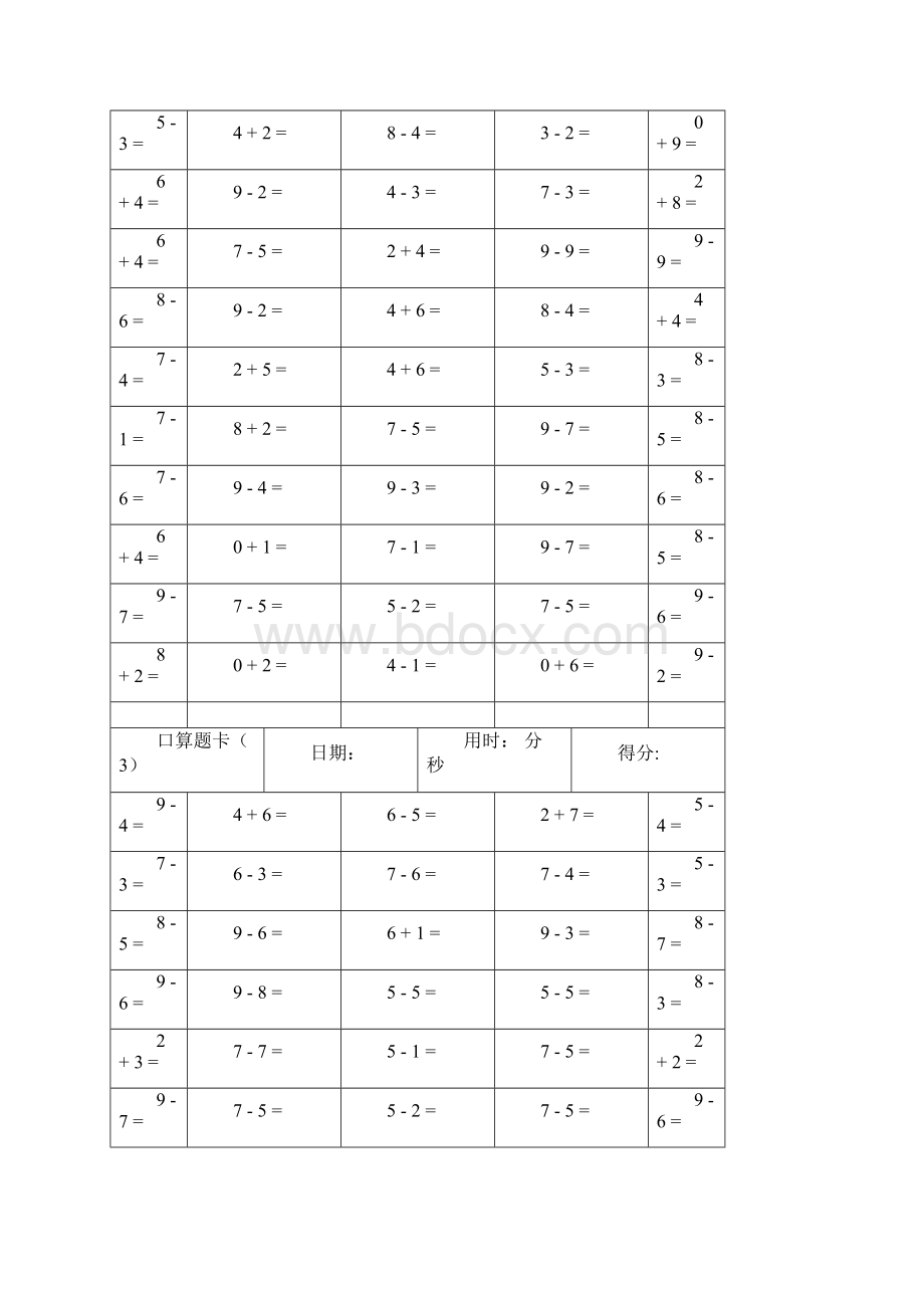 小学一年级10以内加减法口算题卡.docx_第2页