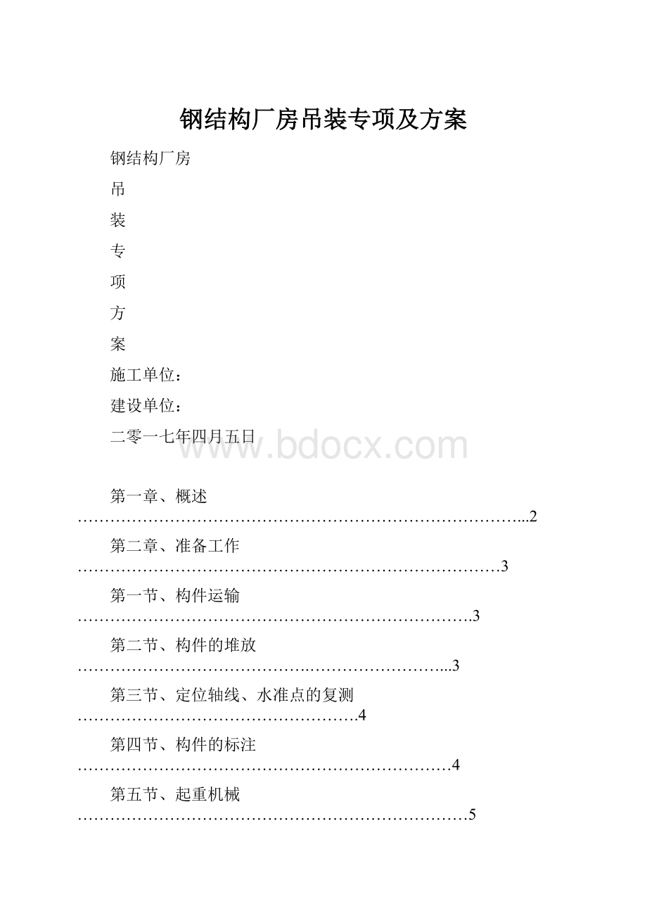 钢结构厂房吊装专项及方案.docx_第1页