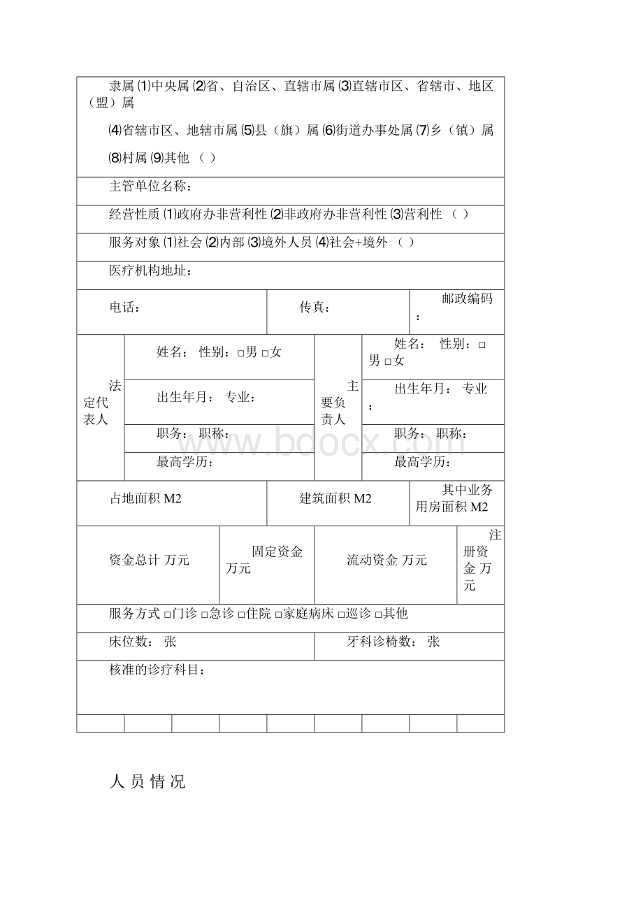 医疗机构执业许可证有效期延续申请书Z.docx_第2页