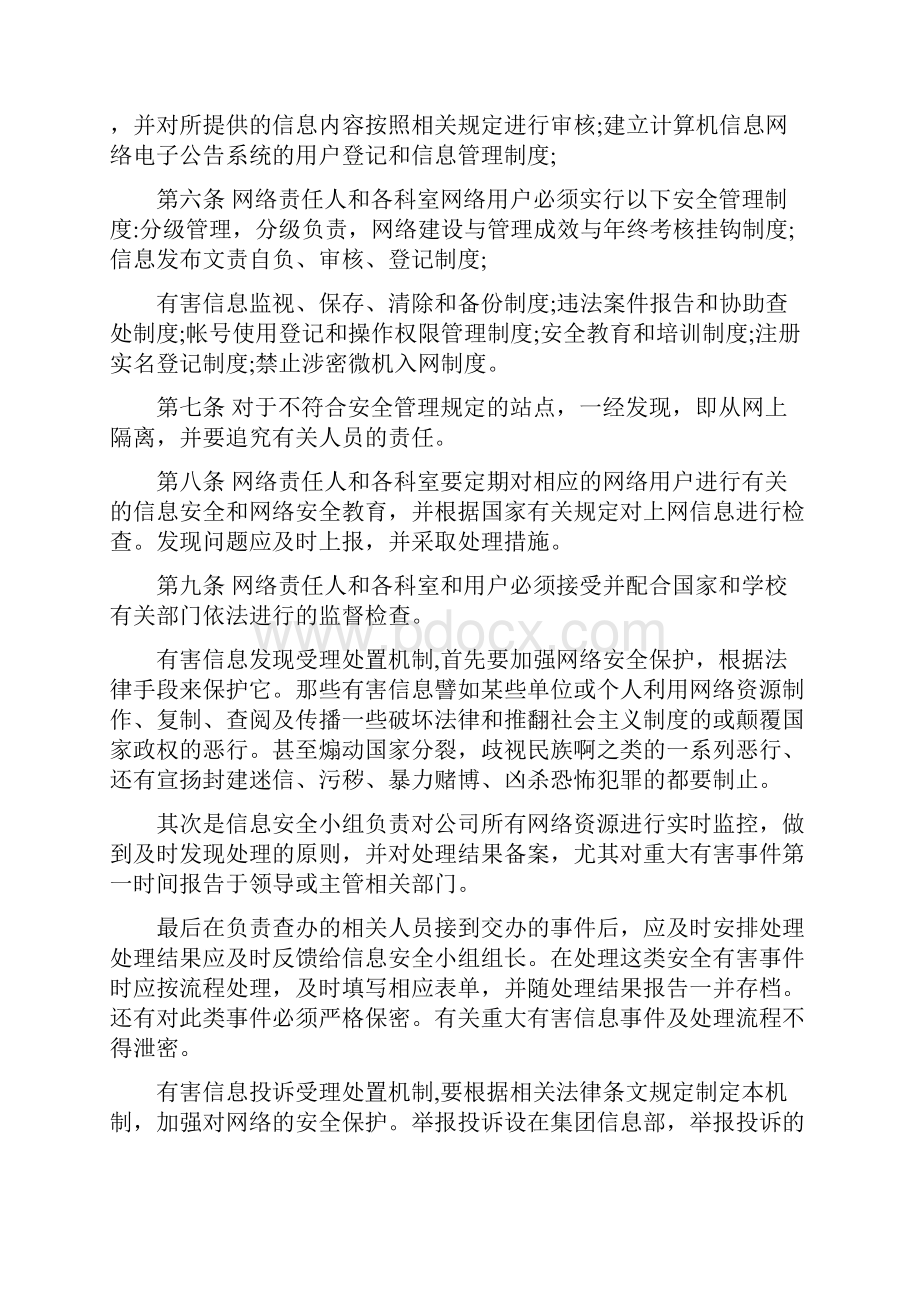 呼叫中心业务发展和实施计划专用表格.docx_第3页