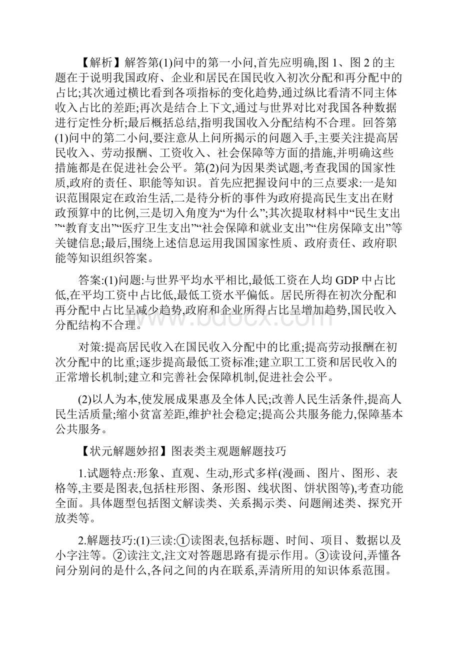 届高考政治一轮复习 真题体验 亮剑高考 137 个人收入的分配 新人教版必修1.docx_第3页