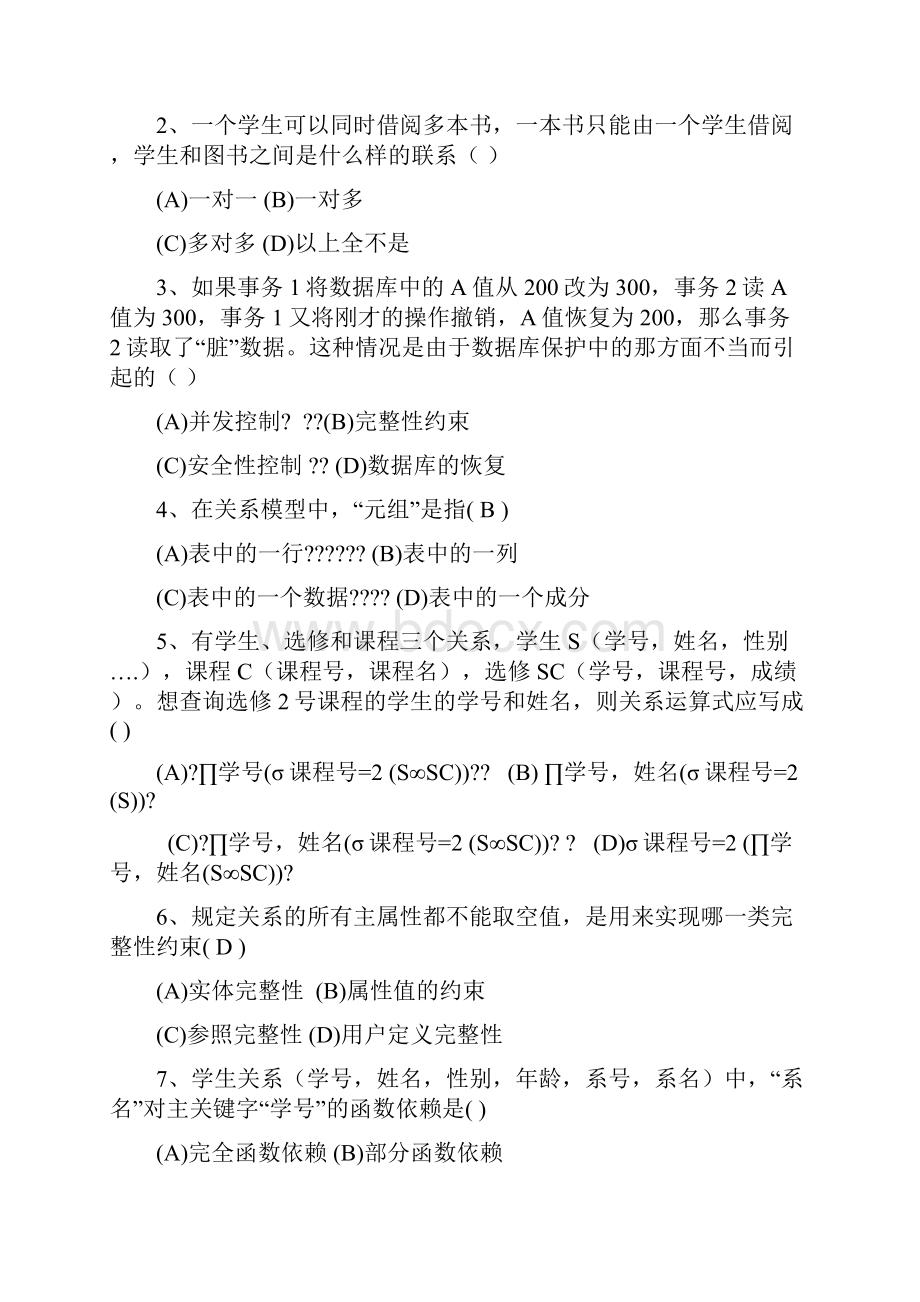 数据库原理与应用教程期末测试题.docx_第2页