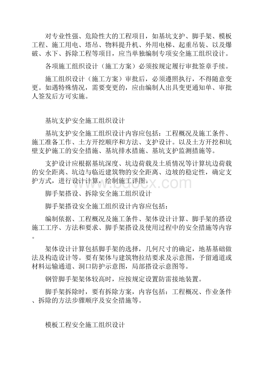 安全内业资料之三施工组织设计.docx_第3页