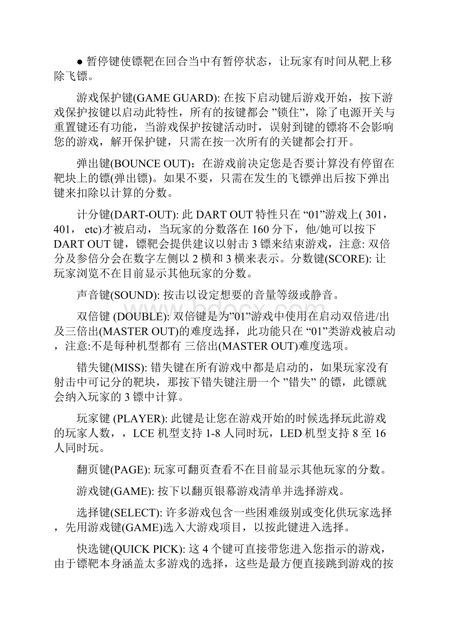 电子飞镖通用说明书中文分析.docx_第3页