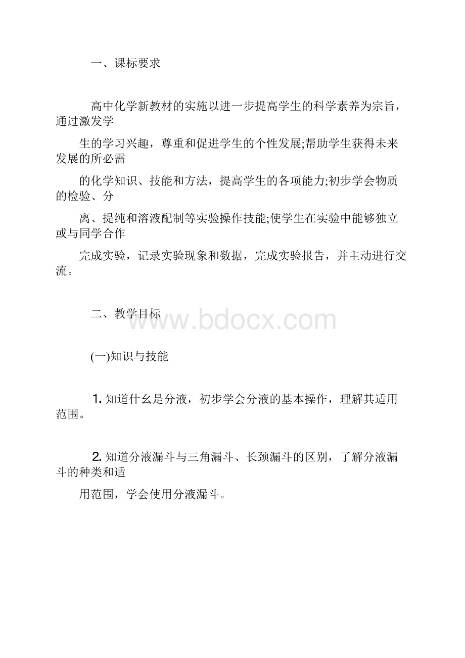 《萃取和分液》教学设计.docx_第2页