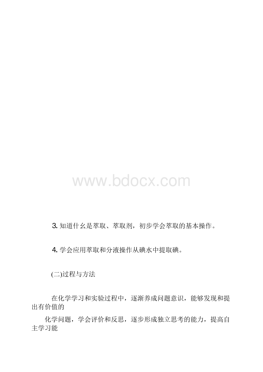 《萃取和分液》教学设计.docx_第3页