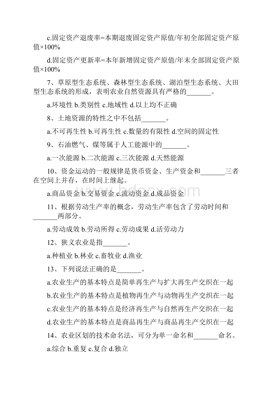 农业农村工作知识试题及答案.docx_第2页