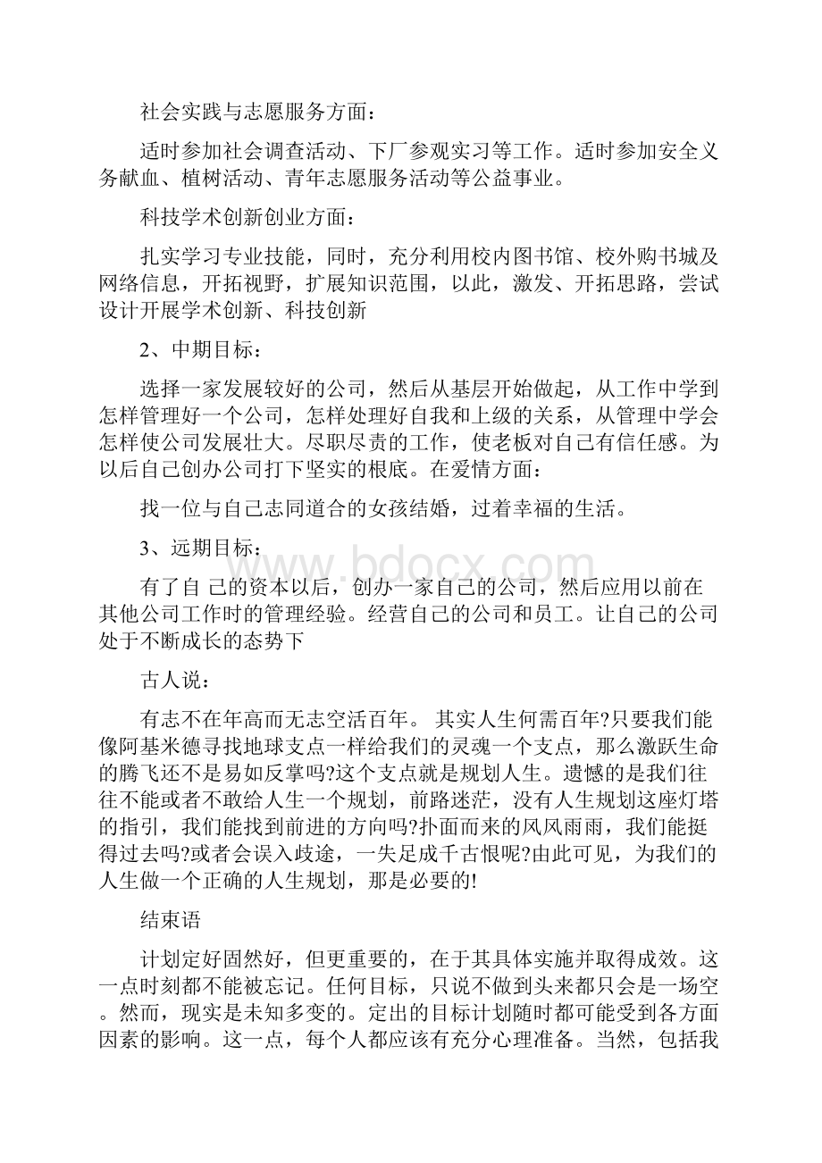 大学生职业生涯规划书范文5000字最新篇.docx_第3页