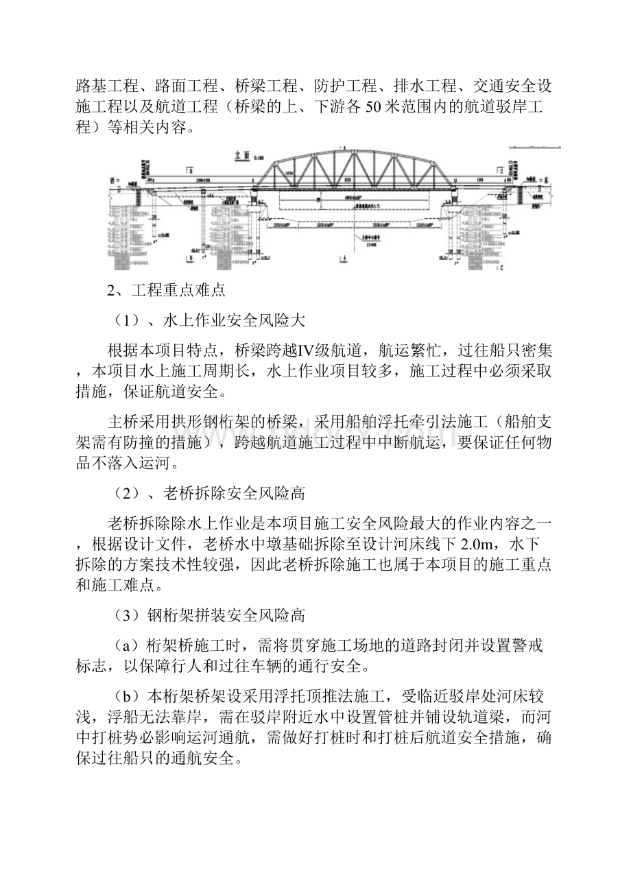 桥梁工程重大危险源安全管理方案.docx_第3页