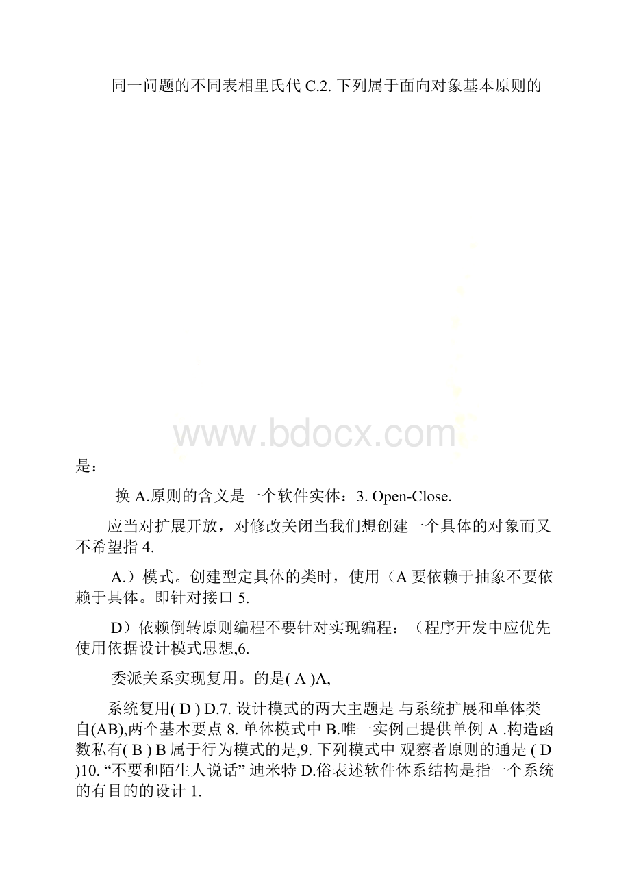 设计模式考试复习题含答案.docx_第2页