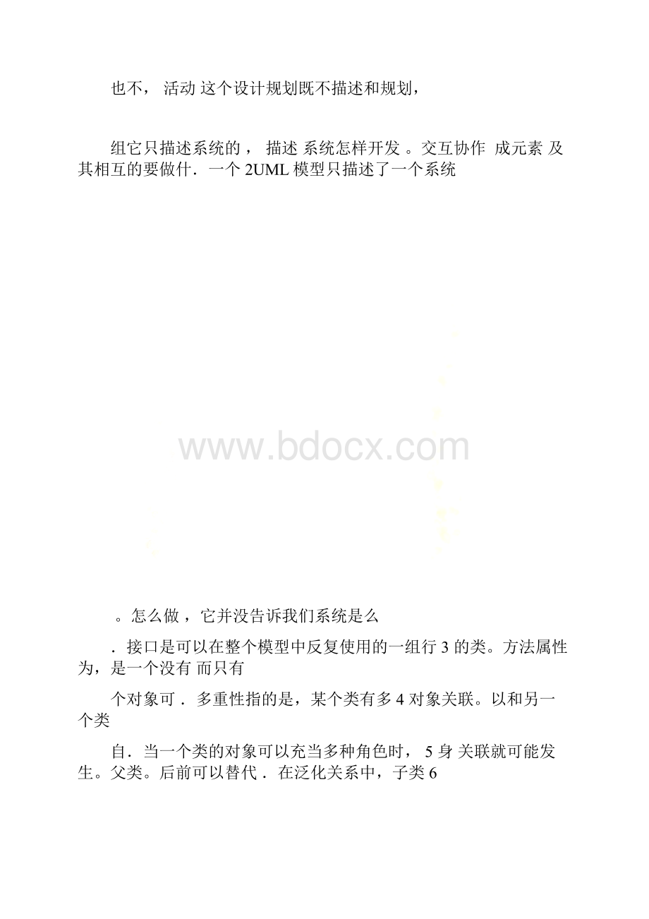 设计模式考试复习题含答案.docx_第3页