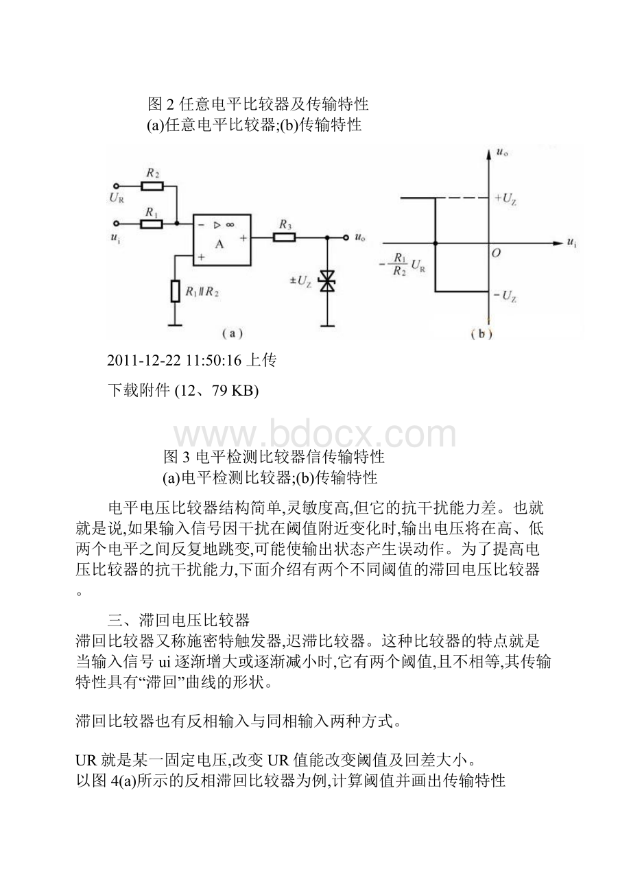 常见电压比较器分析比较.docx_第3页