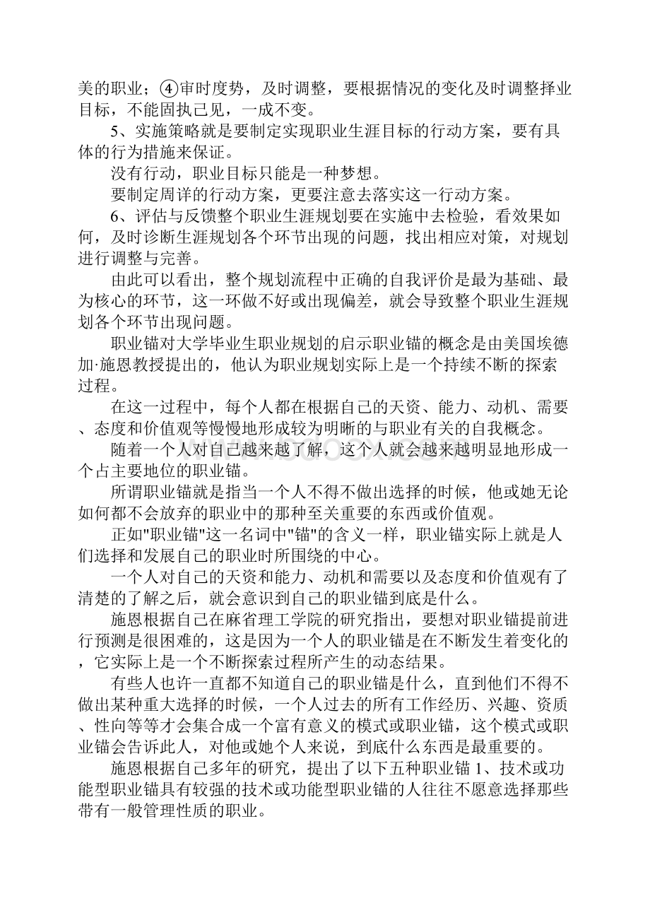 最新大学生职业规划怎么写 精品.docx_第2页