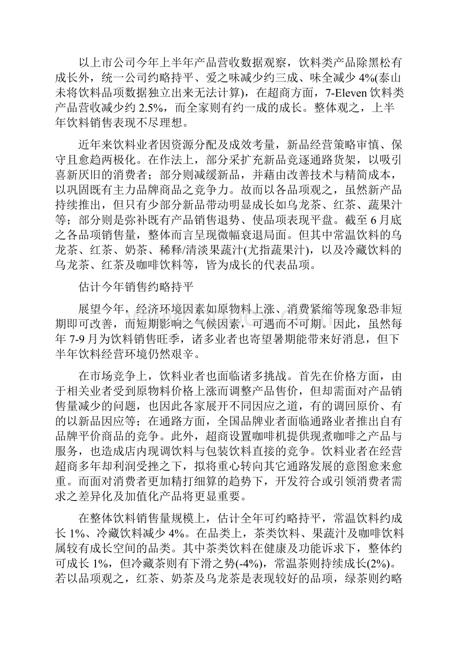 中国饮料市场的销售预估与发展分析.docx_第2页