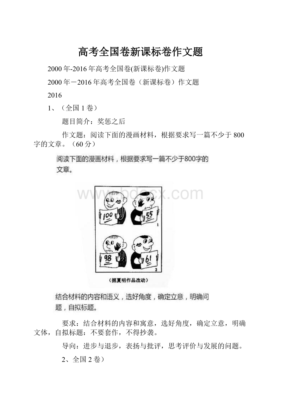 高考全国卷新课标卷作文题.docx