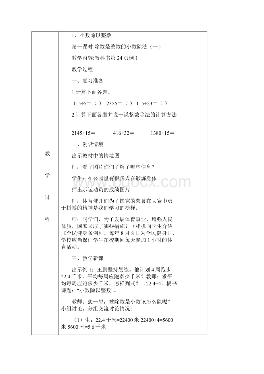 人教版五年级上册数学教案第三单元《小数除法》.docx_第2页