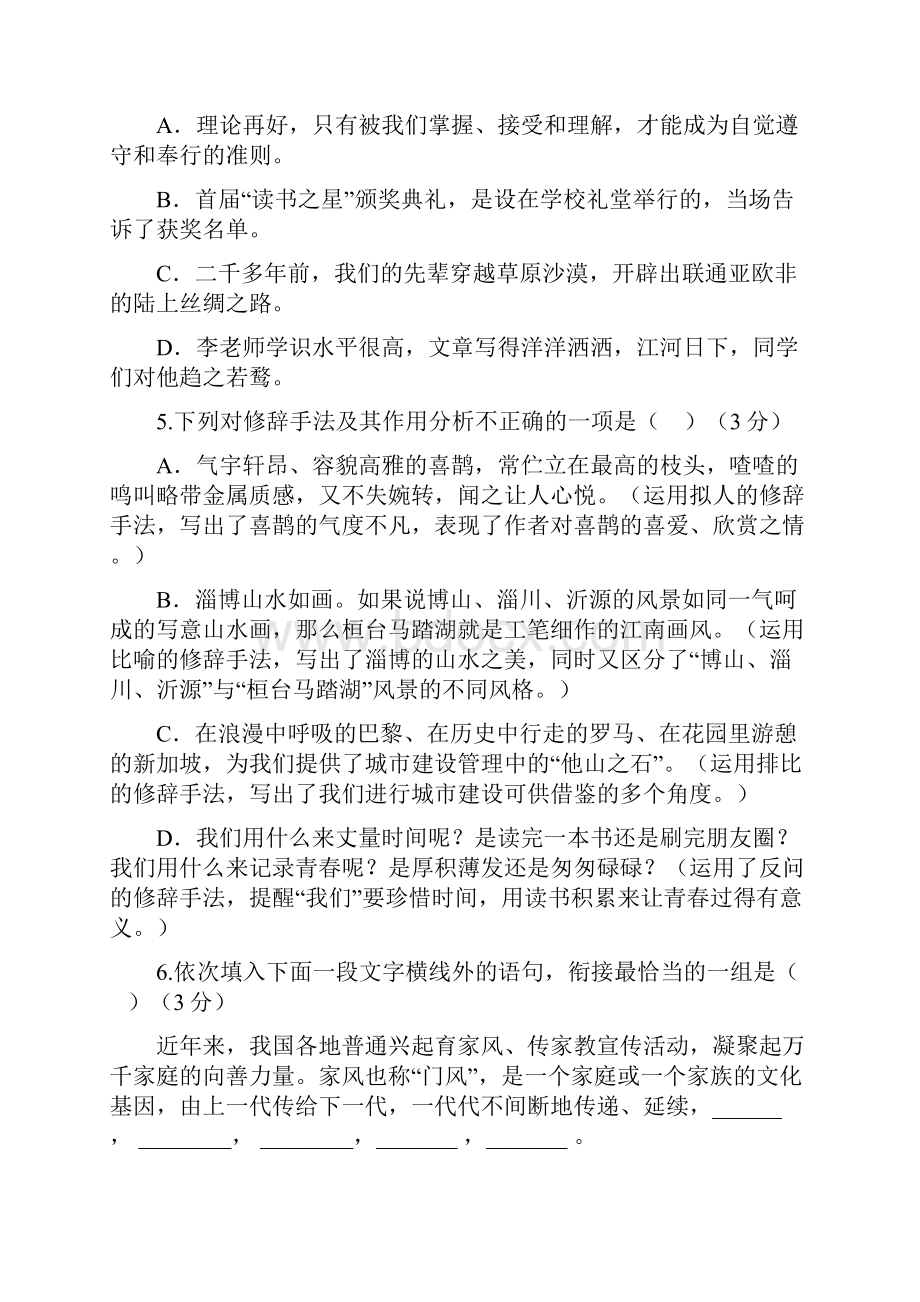 浙江省绍兴县八年级语文上学期暑期回头质量检测试题新人教版.docx_第2页