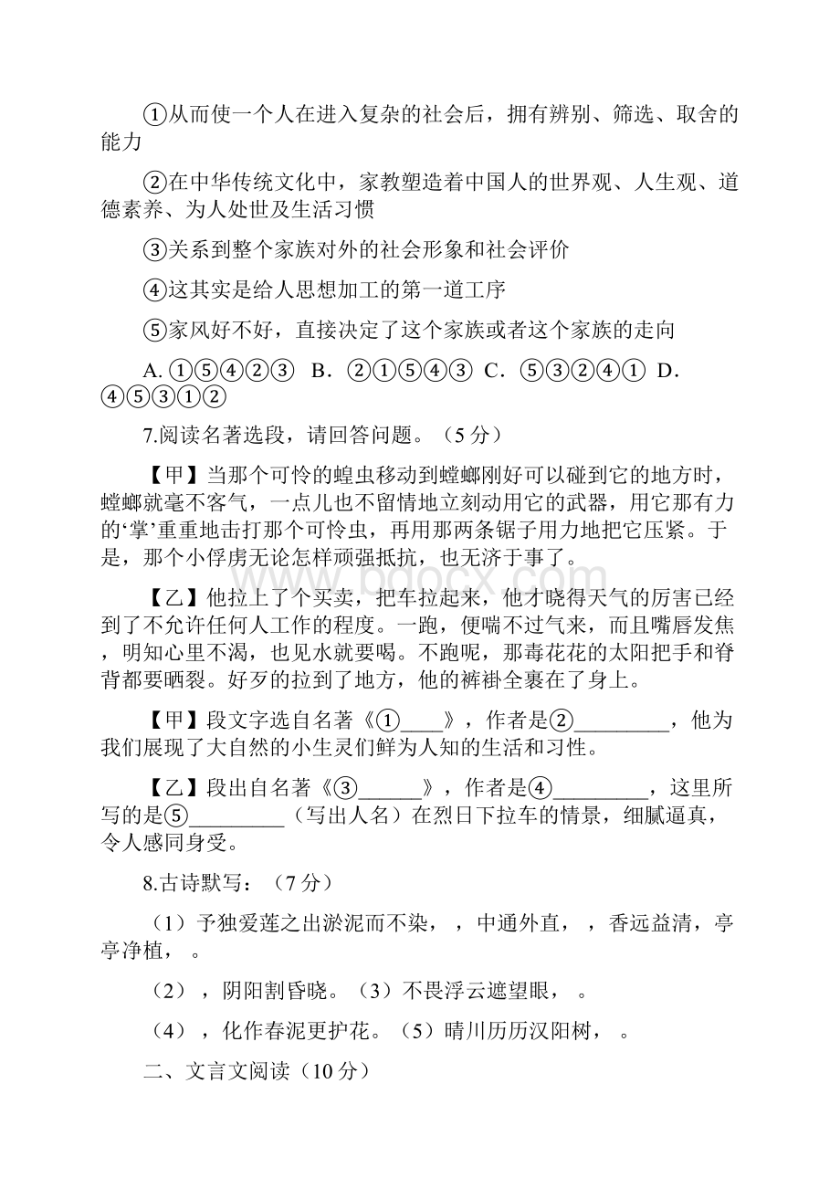 浙江省绍兴县八年级语文上学期暑期回头质量检测试题新人教版.docx_第3页